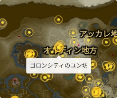 ゴロンシティのユン坊の場所