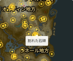 割れた石碑の場所