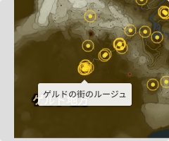 ゲルドの街のルージュの場所