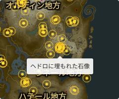 ヘドロに埋もれた石像の場所