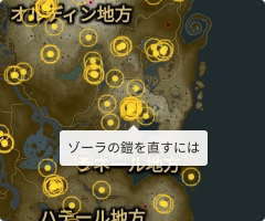 ゾーラの鎧を直すにはの場所