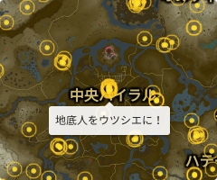 地底人をウツシエに！の場所