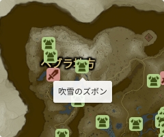 吹雪のズボンの場所