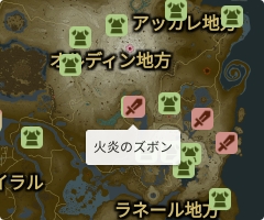 火炎のズボンの場所