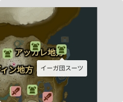 イーガ団スーツの場所