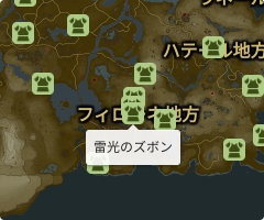 雷光のズボンの場所