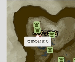 吹雪の頭飾りの場所