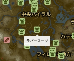 ラバースーツの場所