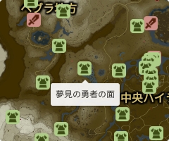 夢見の勇者の面の場所
