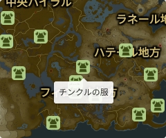 チンクルの服の場所