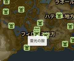 雷光の服の場所