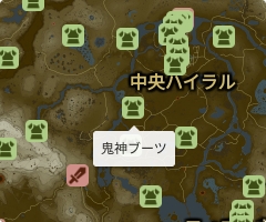 鬼神ブーツの場所