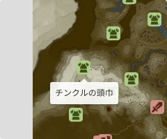 チンクルの頭巾の場所