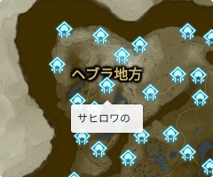 サヒロワの祠の場所