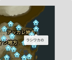 ラシワカの祠の場所