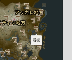 看板の場所