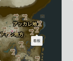 看板の場所