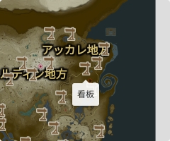 看板の場所