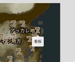 看板の場所