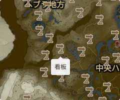 看板の場所