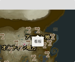 看板の場所