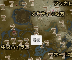 看板の場所