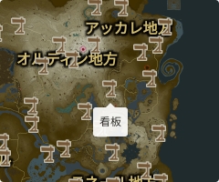看板の場所