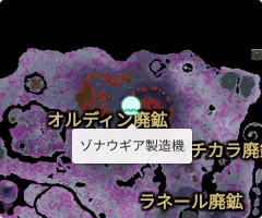 ゾナウギア製造機の場所