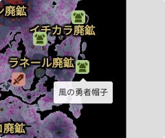 風の勇者帽子の場所