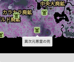 異次元悪霊の兜の場所