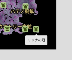 ミドナの冠の場所