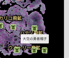 大空の勇者帽子の場所