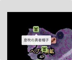 息吹の勇者帽子の場所