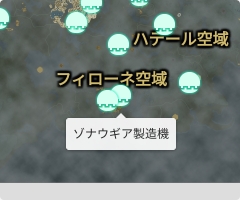 ゾナウギア製造機の場所