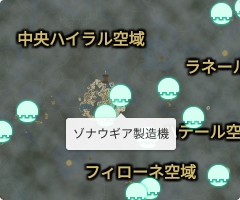 ゾナウギア製造機の場所