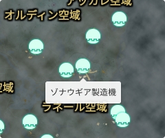 ゾナウギア製造機の場所