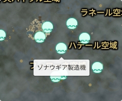 ゾナウギア製造機の場所