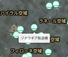 ゾナウギア製造機の場所