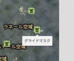 グライドマスクの場所